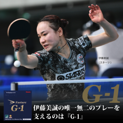 Borracha Nittaku Fastarc G1